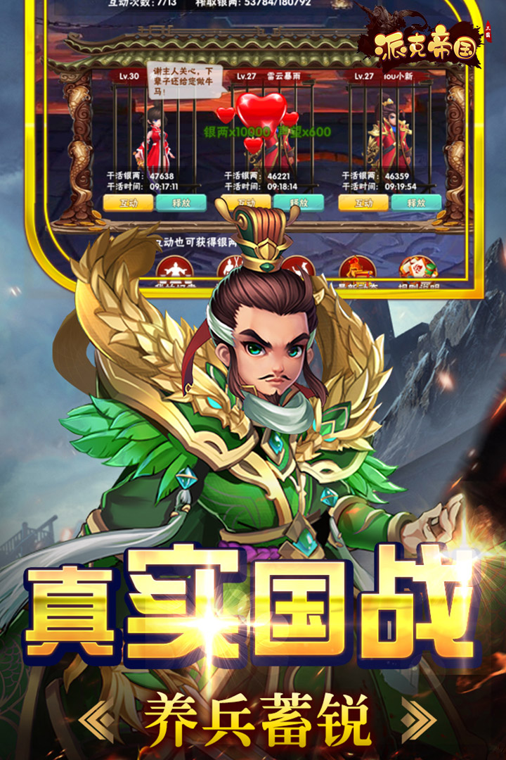 派克帝国截图